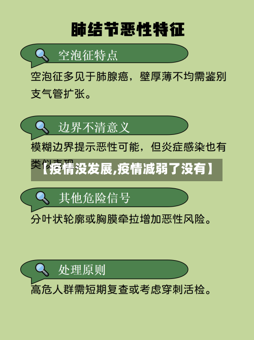 【疫情没发展,疫情减弱了没有】
