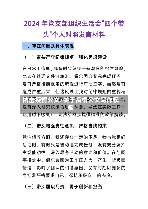 抗击疫情公文/关于疫情公文写作模板