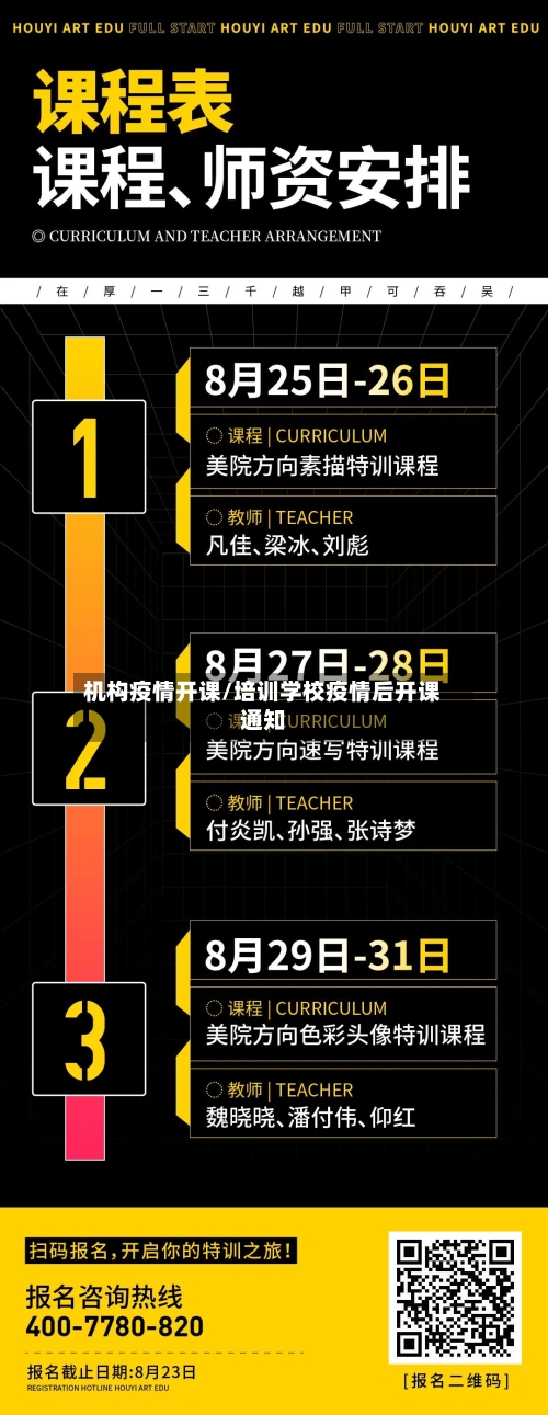 机构疫情开课/培训学校疫情后开课通知