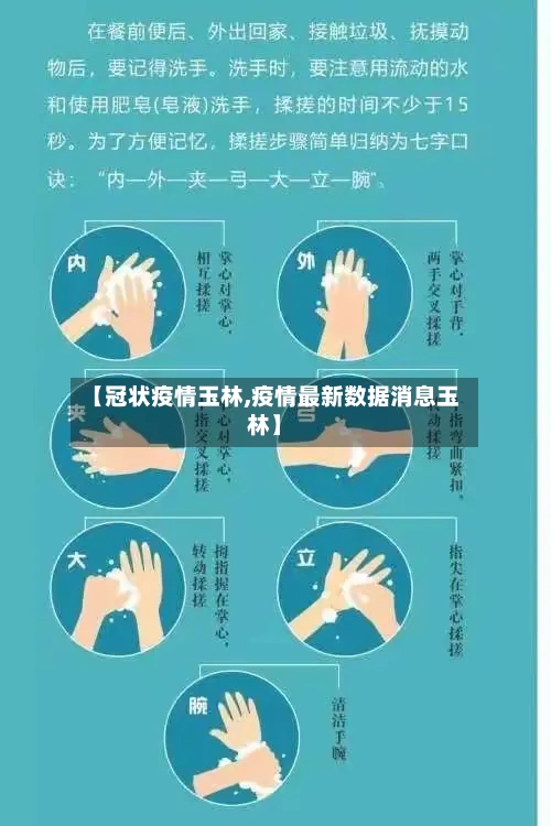 【冠状疫情玉林,疫情最新数据消息玉林】