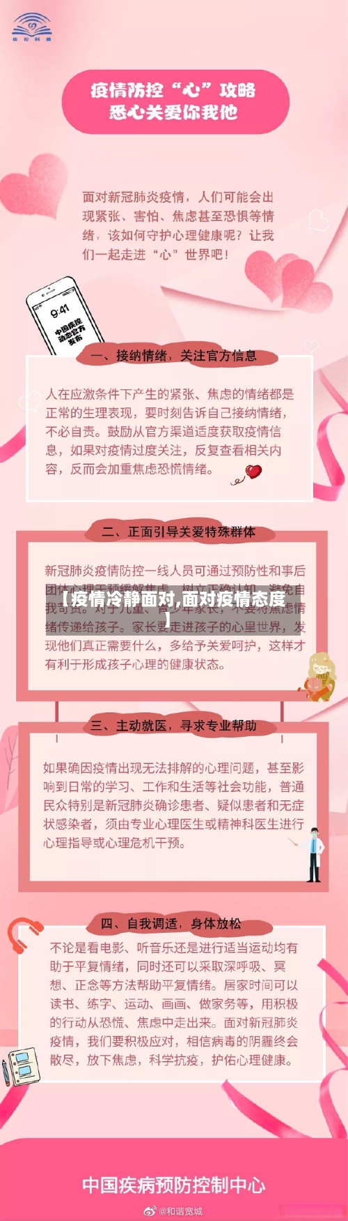 【疫情冷静面对,面对疫情态度】