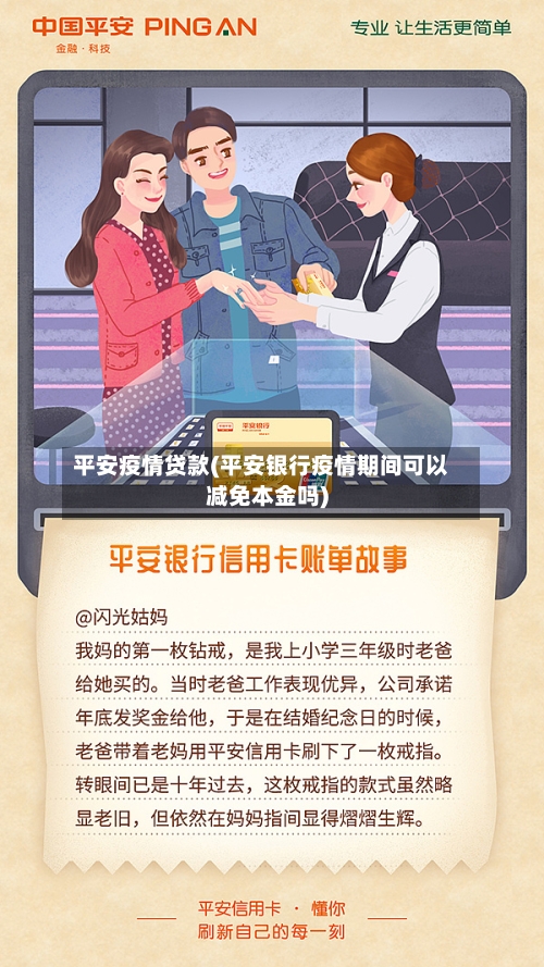 平安疫情贷款(平安银行疫情期间可以减免本金吗)