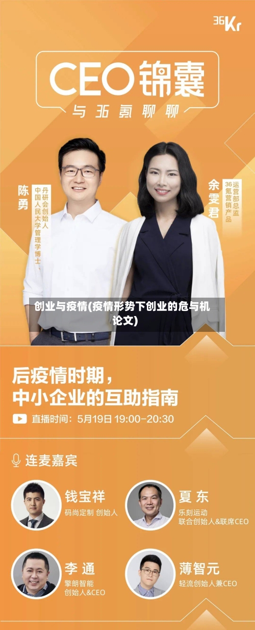 创业与疫情(疫情形势下创业的危与机论文)