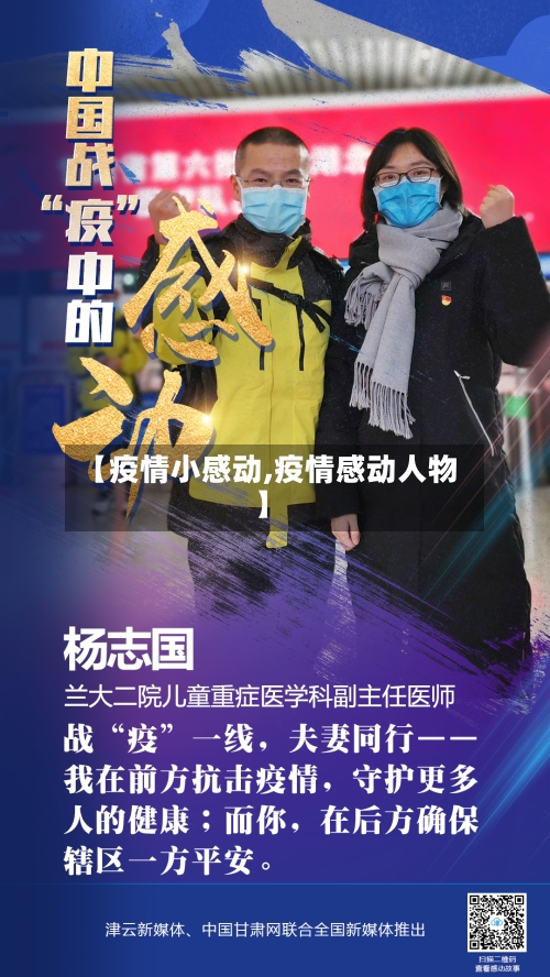 【疫情小感动,疫情感动人物】