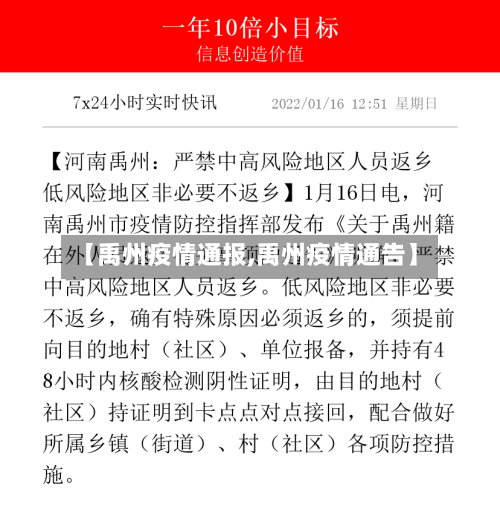 【禹州疫情通报,禹州疫情通告】