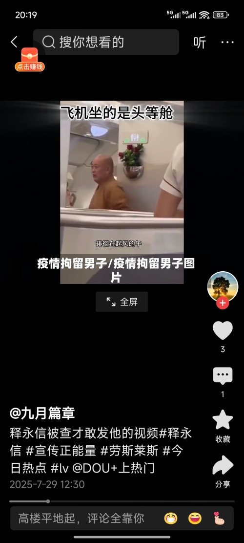 疫情拘留男子/疫情拘留男子图片