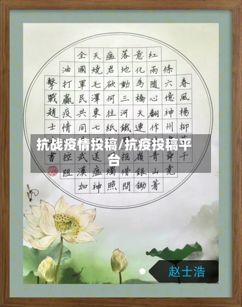 抗战疫情投稿/抗疫投稿平台-第2张图片