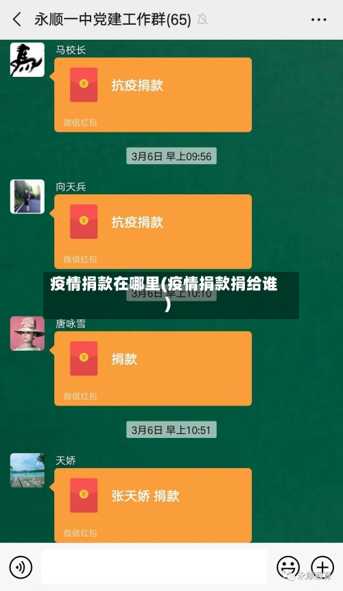 疫情捐款在哪里(疫情捐款捐给谁)