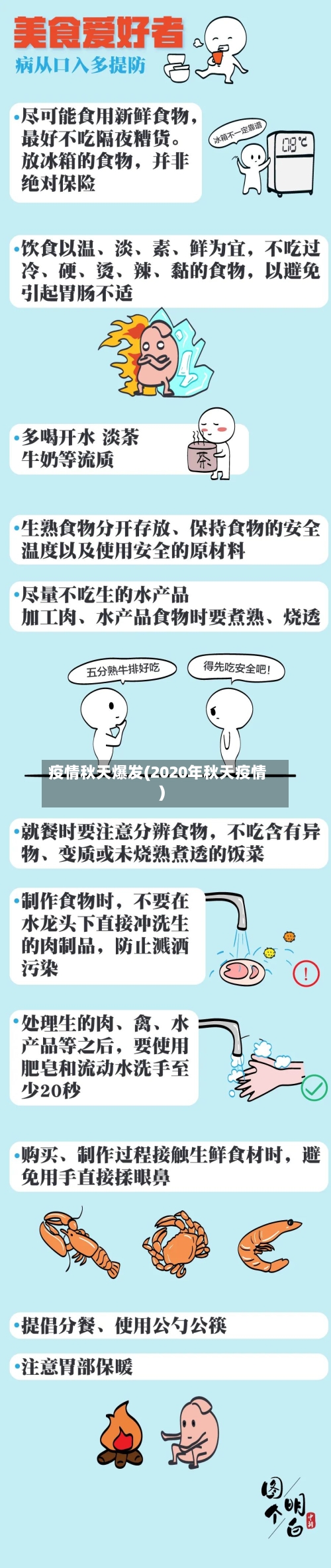 疫情秋天爆发(2020年秋天疫情)
