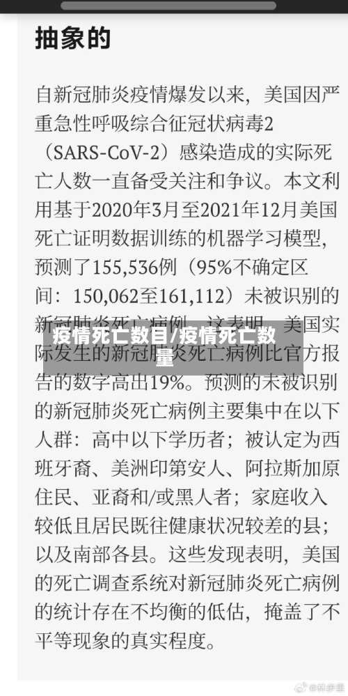 疫情死亡数目/疫情死亡数量