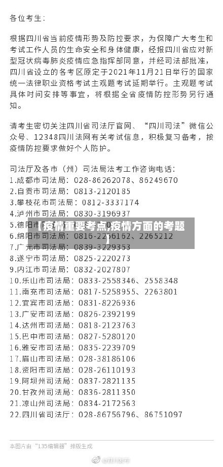 【疫情重要考点,疫情方面的考题】