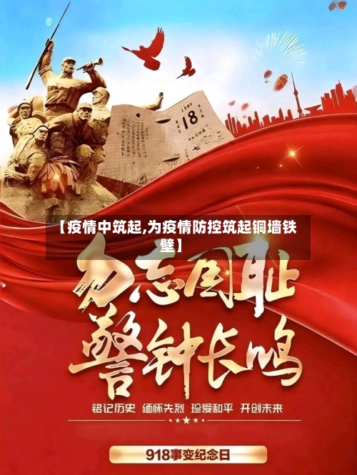 【疫情中筑起,为疫情防控筑起铜墙铁壁】-第3张图片