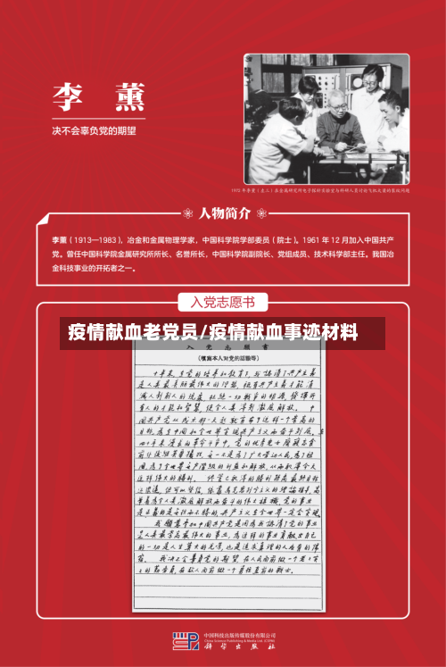 疫情献血老党员/疫情献血事迹材料-第2张图片