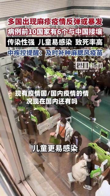 现有疫情国/国内疫情的情况现在国内还有吗-第2张图片