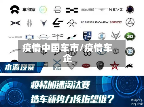 疫情中国车市/疫情车企-第2张图片