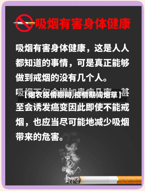 【烟农疫情期间,疫情期间烟草】