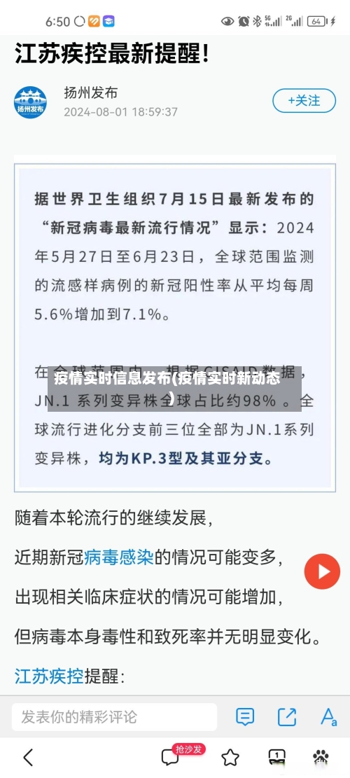 疫情实时信息发布(疫情实时新动态)-第2张图片