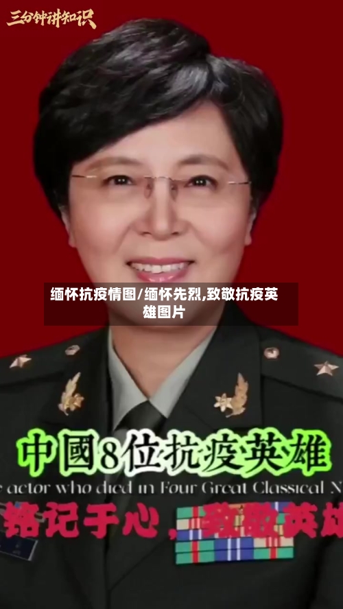 缅怀抗疫情图/缅怀先烈,致敬抗疫英雄图片-第2张图片