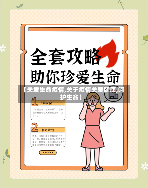 【关爱生命疫情,关于疫情关爱健康,呵护生命】-第2张图片