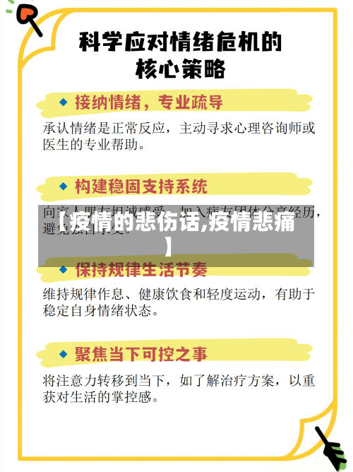 【疫情的悲伤话,疫情悲痛】