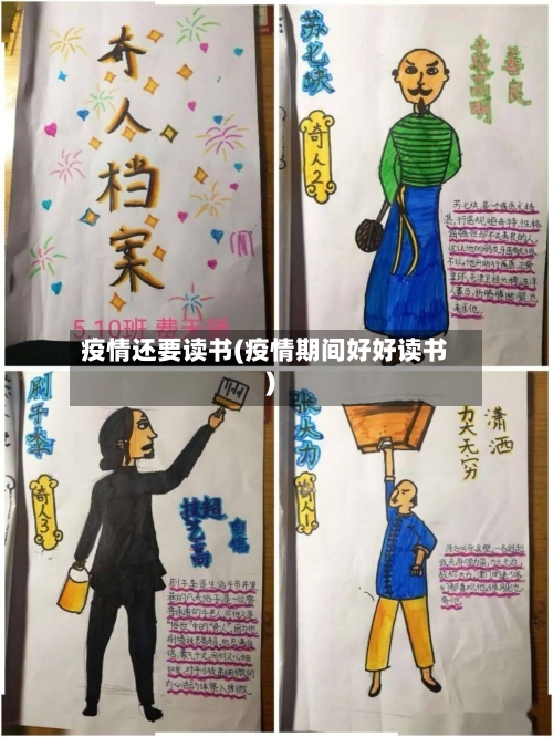 疫情还要读书(疫情期间好好读书)
