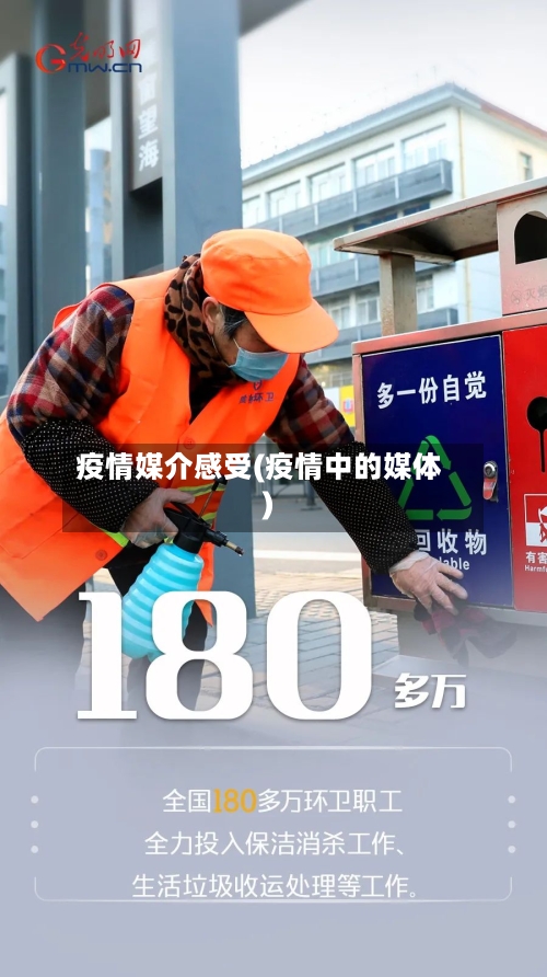 疫情媒介感受(疫情中的媒体)-第3张图片