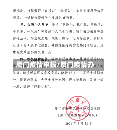 厦门疫情申报/厦门疫情办-第2张图片