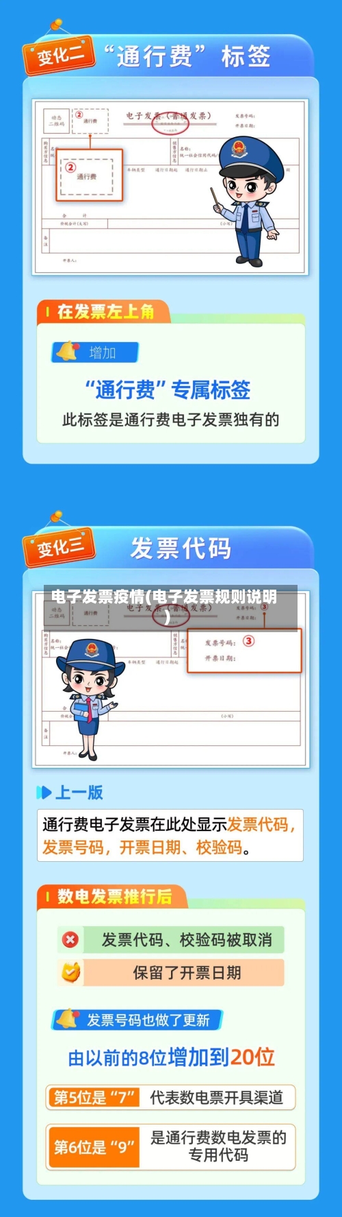 电子发票疫情(电子发票规则说明)