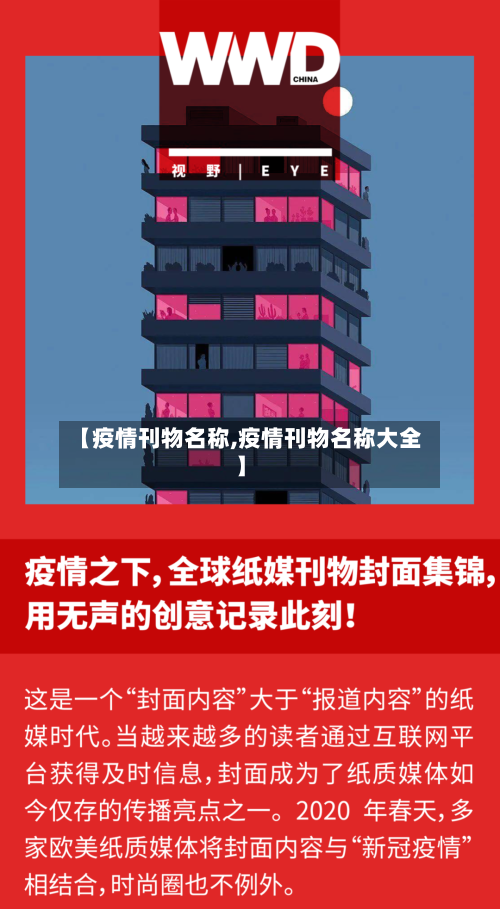 【疫情刊物名称,疫情刊物名称大全】