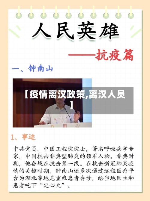 【疫情离汉政策,离汉人员】-第3张图片