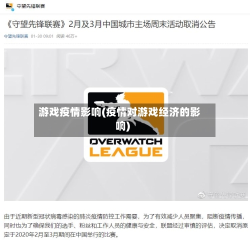 游戏疫情影响(疫情对游戏经济的影响)-第2张图片