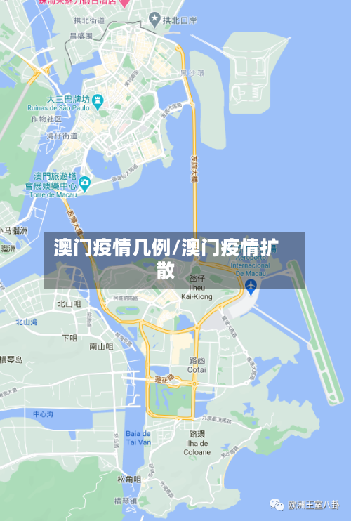 澳门疫情几例/澳门疫情扩散