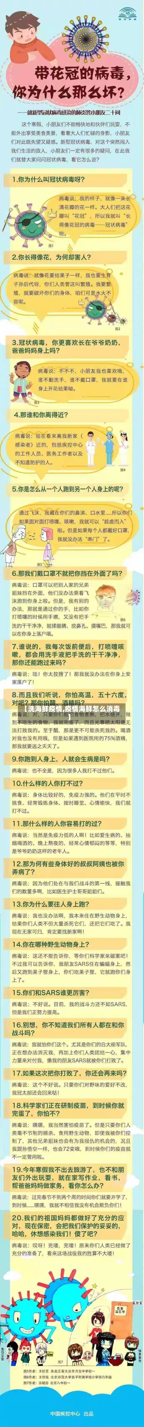 【洗海鲜疫情,疫情海鲜怎么消毒】