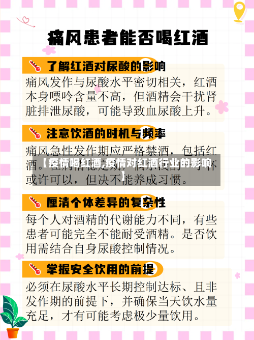 【疫情喝红酒,疫情对红酒行业的影响】