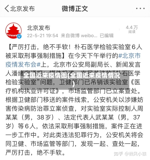 全国近来疫情图(全国近来疫情情况)