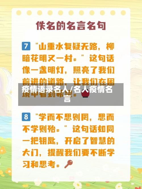疫情语录名人/名人疫情名言-第3张图片