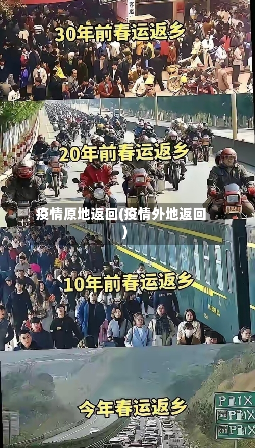 疫情原地返回(疫情外地返回)-第2张图片