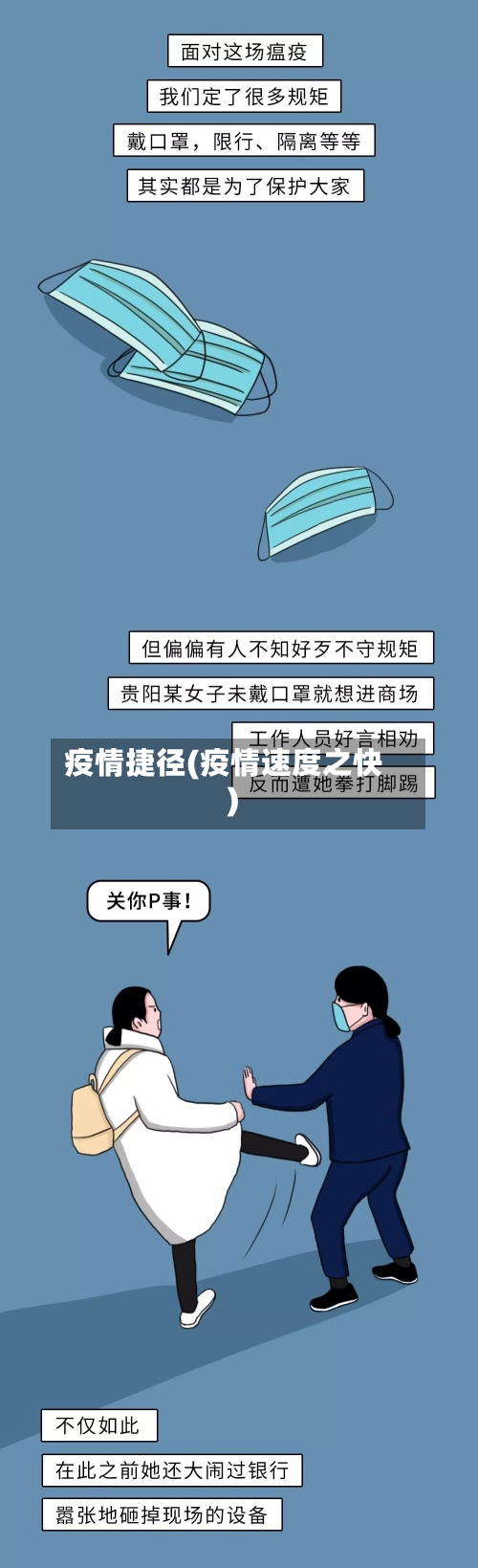 疫情捷径(疫情速度之快)-第3张图片