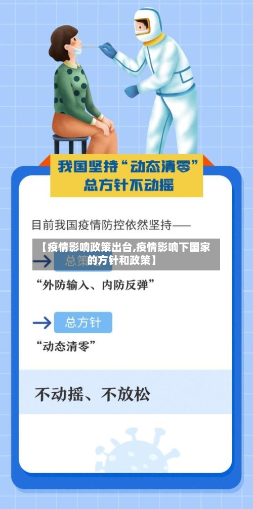 【疫情影响政策出台,疫情影响下国家的方针和政策】