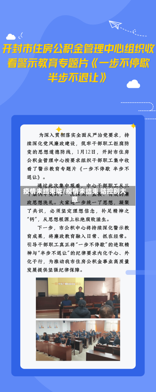 疫情未结束陇/疫情未结束 防控别大意
