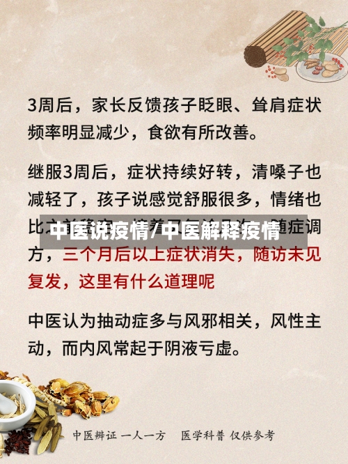 中医说疫情/中医解释疫情-第2张图片