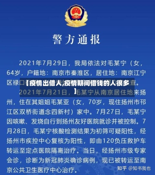 【疫情出借人,疫情期间借钱的人很多】-第2张图片