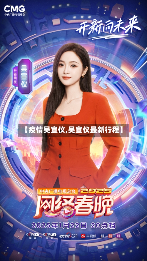 【疫情吴宣仪,吴宣仪最新行程】