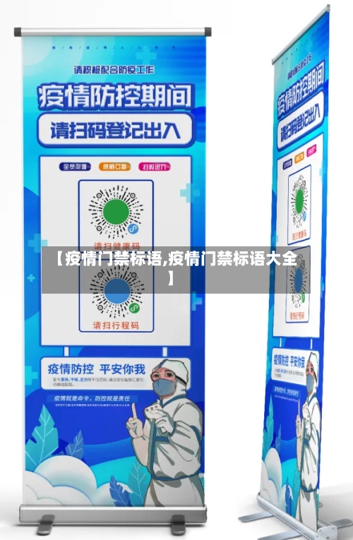 【疫情门禁标语,疫情门禁标语大全】-第2张图片