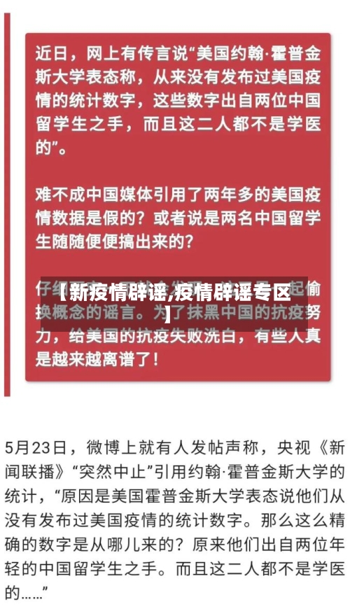【新疫情辟谣,疫情辟谣专区】-第2张图片