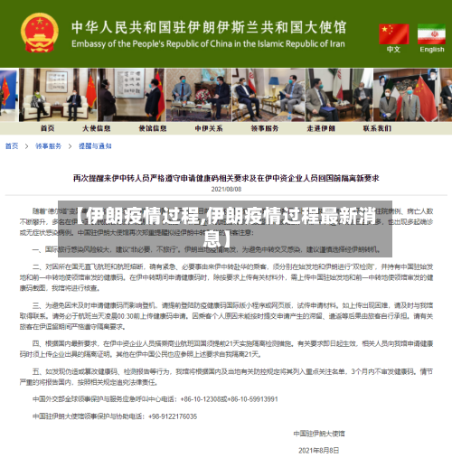 【伊朗疫情过程,伊朗疫情过程最新消息】-第3张图片