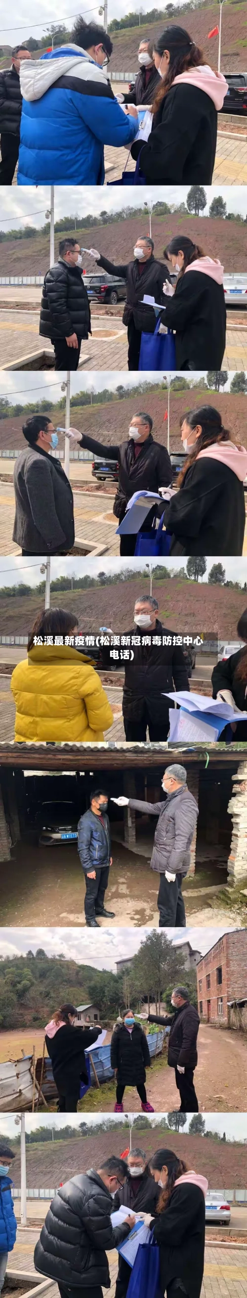 松溪最新疫情(松溪新冠病毒防控中心电话)-第3张图片
