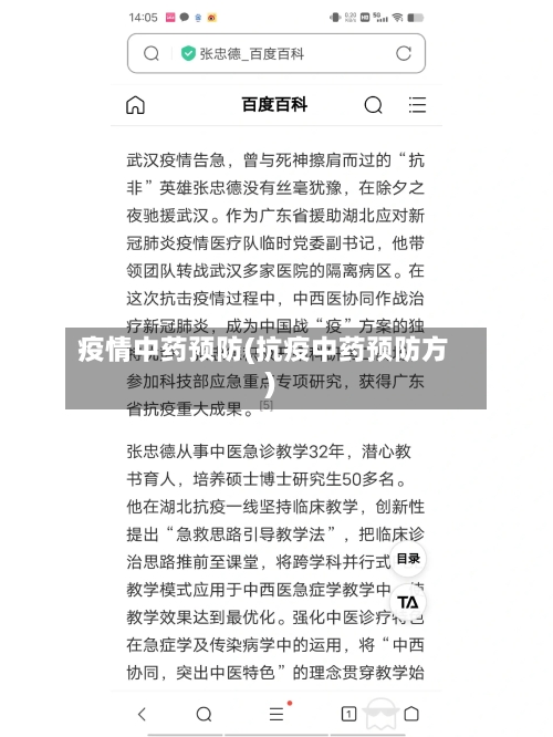 疫情中药预防(抗疫中药预防方)