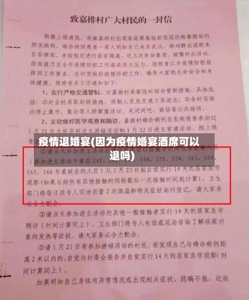 疫情退婚宴(因为疫情婚宴酒席可以退吗)