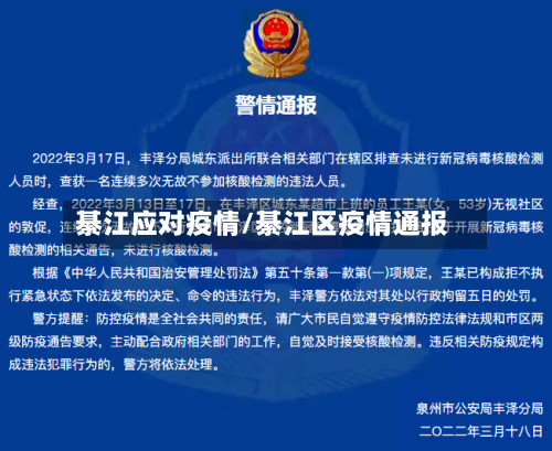 綦江应对疫情/綦江区疫情通报